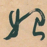 始
