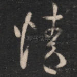 情