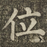 位