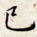已