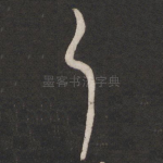 耳