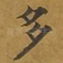 多