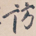 访