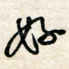 好