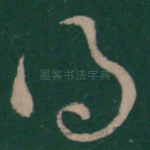 得