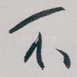 不