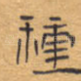 种