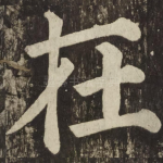 在