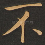 不