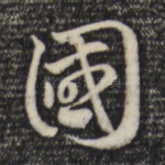 国