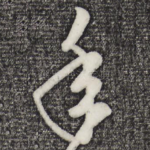 年