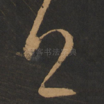 白