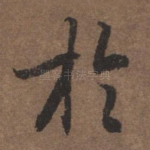 于