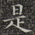 是