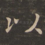 以