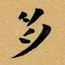 多