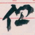 但