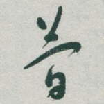 简