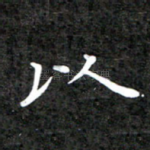 以