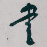 書