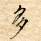 多