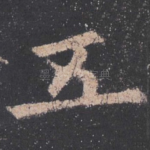 五