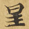 星