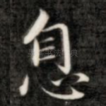 息