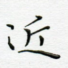 近