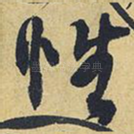 性
