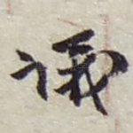 議
