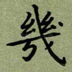 几