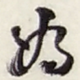 為