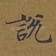 说