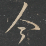 今