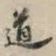 道