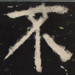 不
