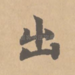 出