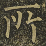 所
