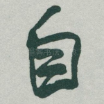 自