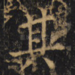 其