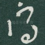 得