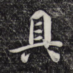 具