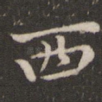 西