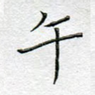 午