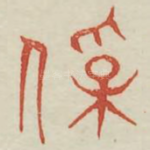 保