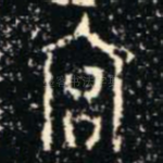 宫