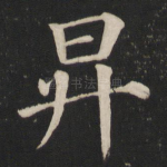 升