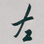 左