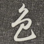 色